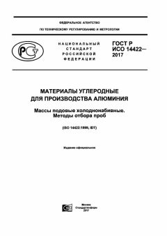 GOST R ISO 14422-2017