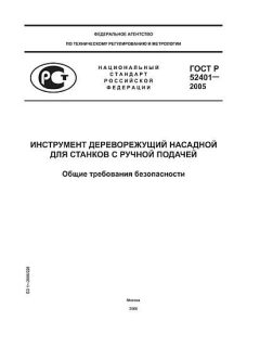 GOST R 52401-2005