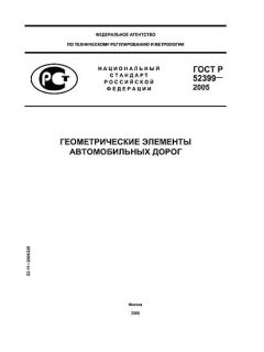 GOST R 52399-2005
