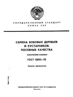GOST 13853-78