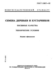 GOST 13857-95
