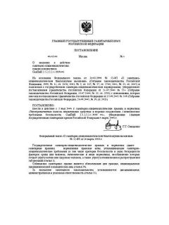 SanPiN 2.5.2/2.2.4.1989-06