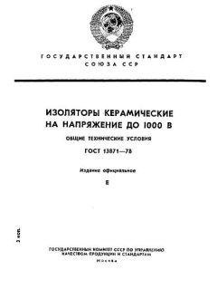 GOST 13871-78