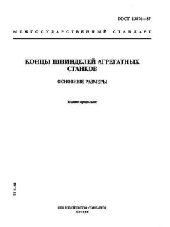 GOST 13876-87