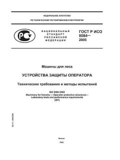 GOST R ISO 8084-2005