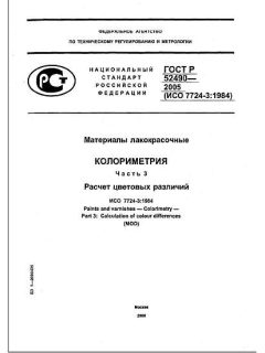 GOST R 52490-2005
