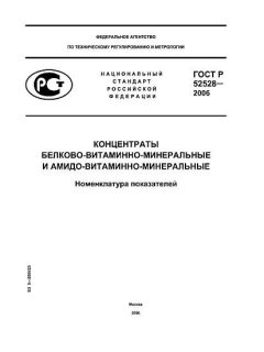 GOST R 52528-2006