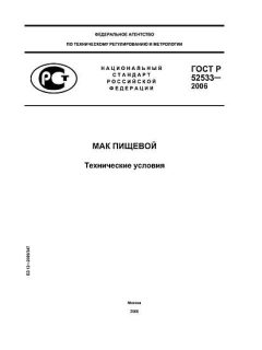 GOST R 52533-2006