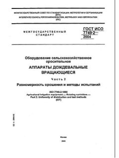 GOST ISO 7749-2-2004