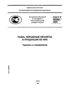 GOST R 50380-2005