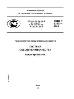 GOST R 52537-2006