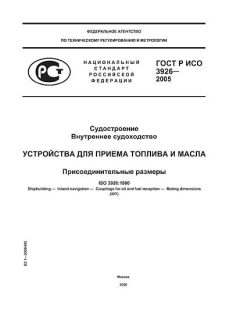 GOST R ISO 3926-2005