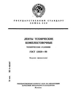 GOST 13939-90