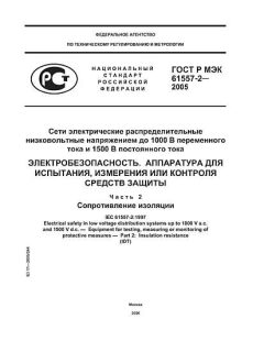 GOST R IEC 61557-2-2005