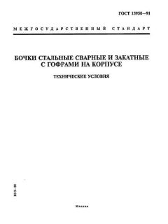GOST 13950-91