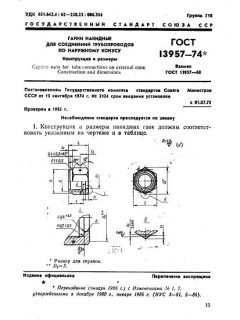 GOST 13957-74