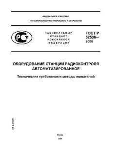 GOST R 52536-2006