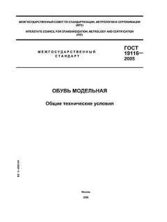 GOST 19116-2005