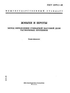 GOST 13979.3-68