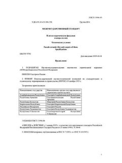 GOST 13996-93