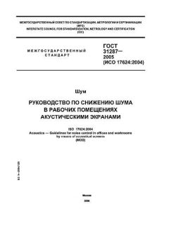 GOST 31287-2005
