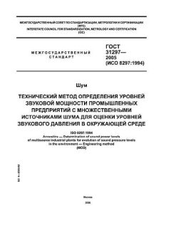 GOST 31297-2005