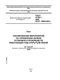 GOST 31301-2005