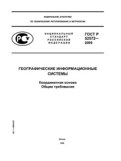 GOST R 52572-2006