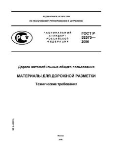 GOST R 52575-2006