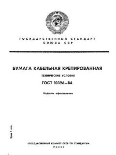 GOST 10396-84