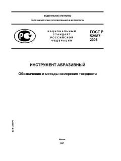 GOST R 52587-2006