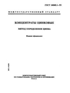 GOST 14048.1-93