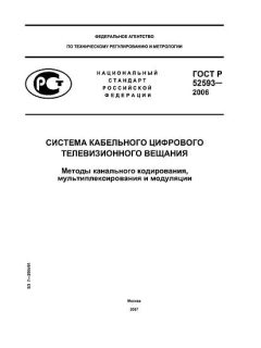 GOST R 52593-2006