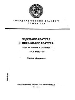 GOST 14063-68