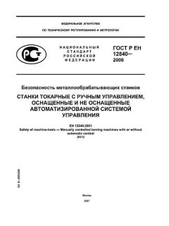 GOST R EN 12840-2006