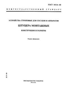 GOST 14114-85