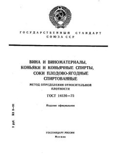 GOST 14136-75