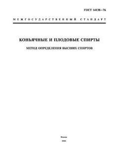 GOST 14138-76