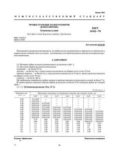 GOST 14162-79