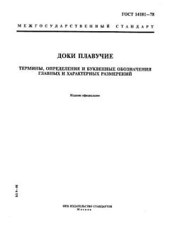 GOST 14181-78