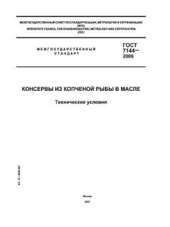 GOST 7144-2006