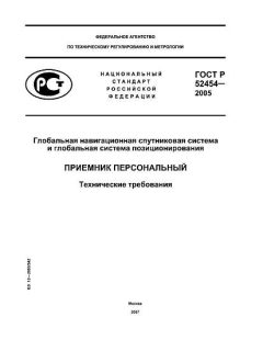 GOST R 52454-2005