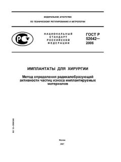 GOST R 52642-2006