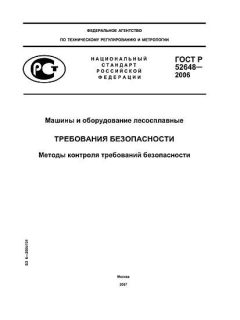 GOST R 52648-2006
