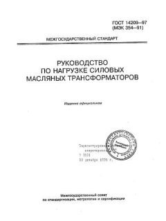 GOST 14209-97