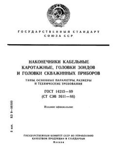 GOST 14213-89