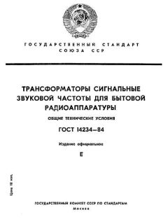 GOST 14234-84