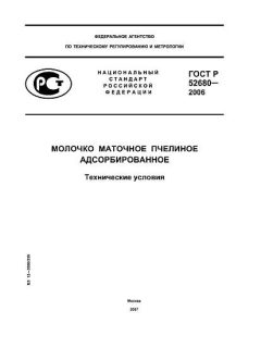 GOST R 52680-2006