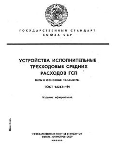 GOST 14242-69