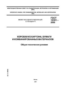 GOST 12301-2006